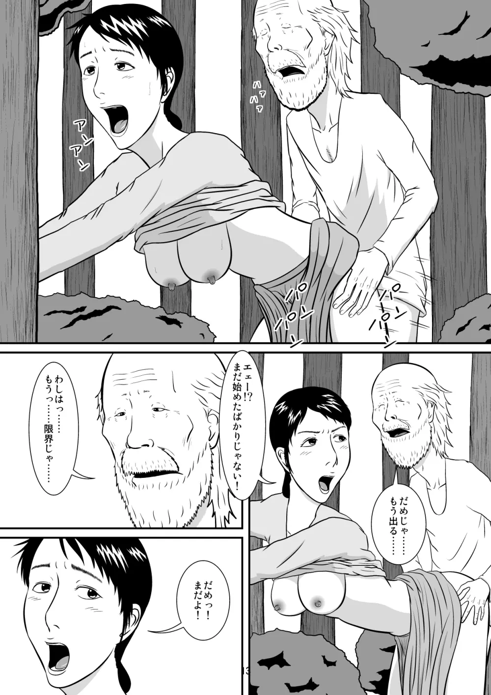 ゆびぱっちん Page.14