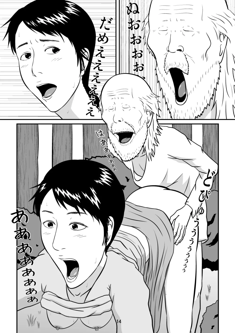 ゆびぱっちん Page.15