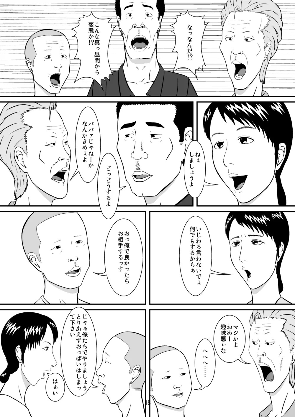 ゆびぱっちん Page.19