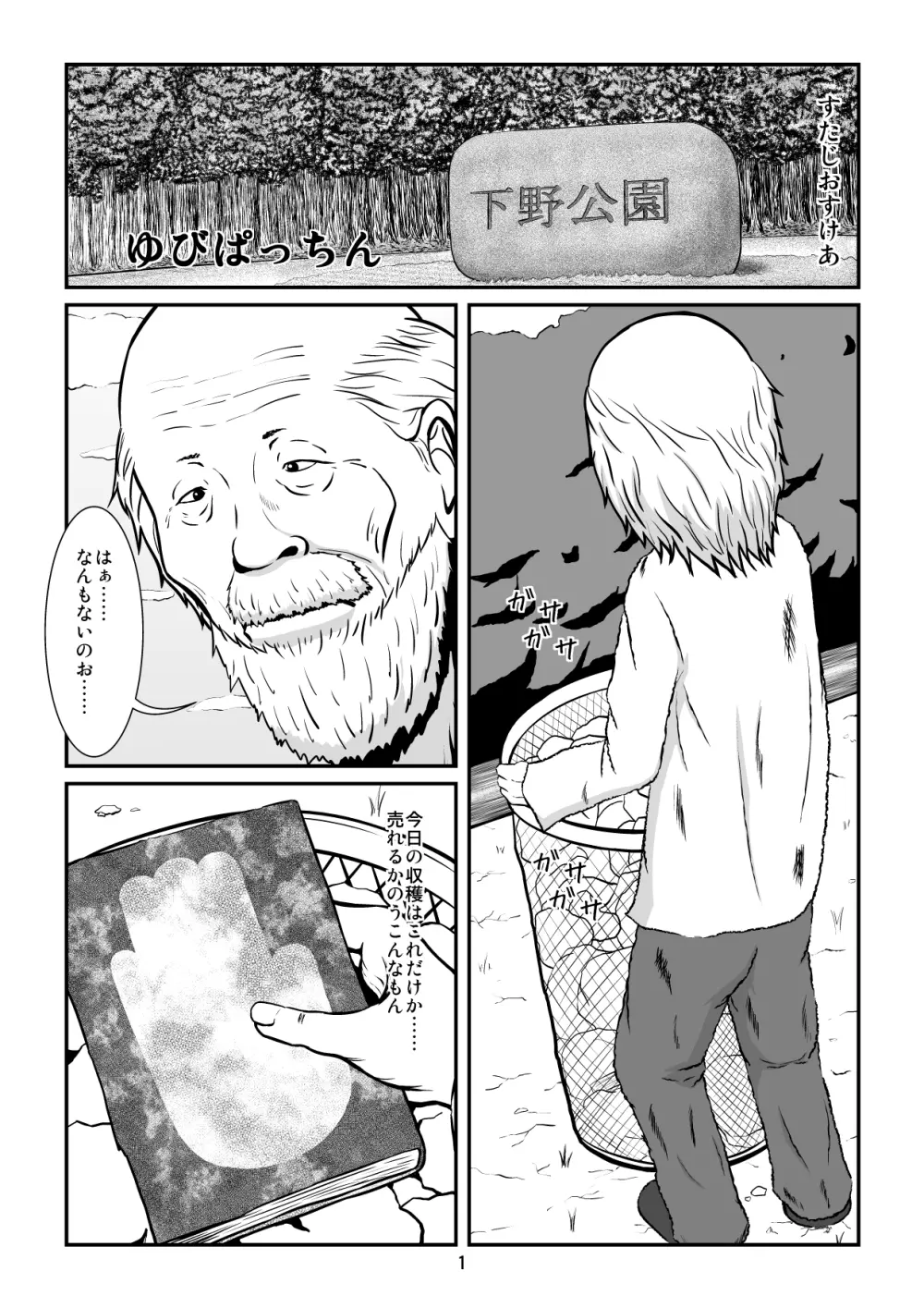 ゆびぱっちん Page.2