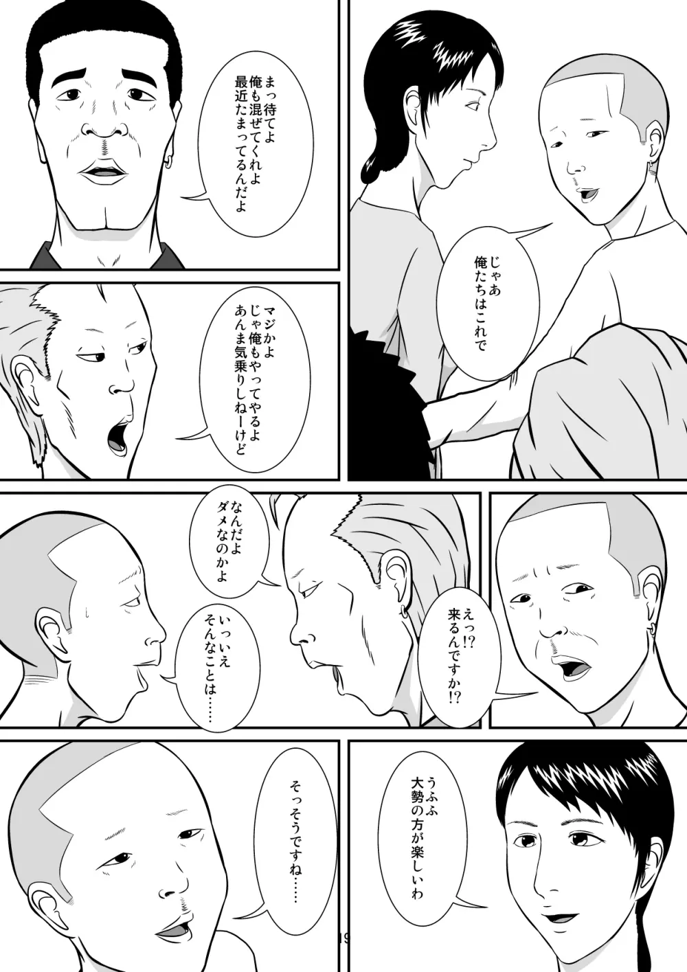 ゆびぱっちん Page.20