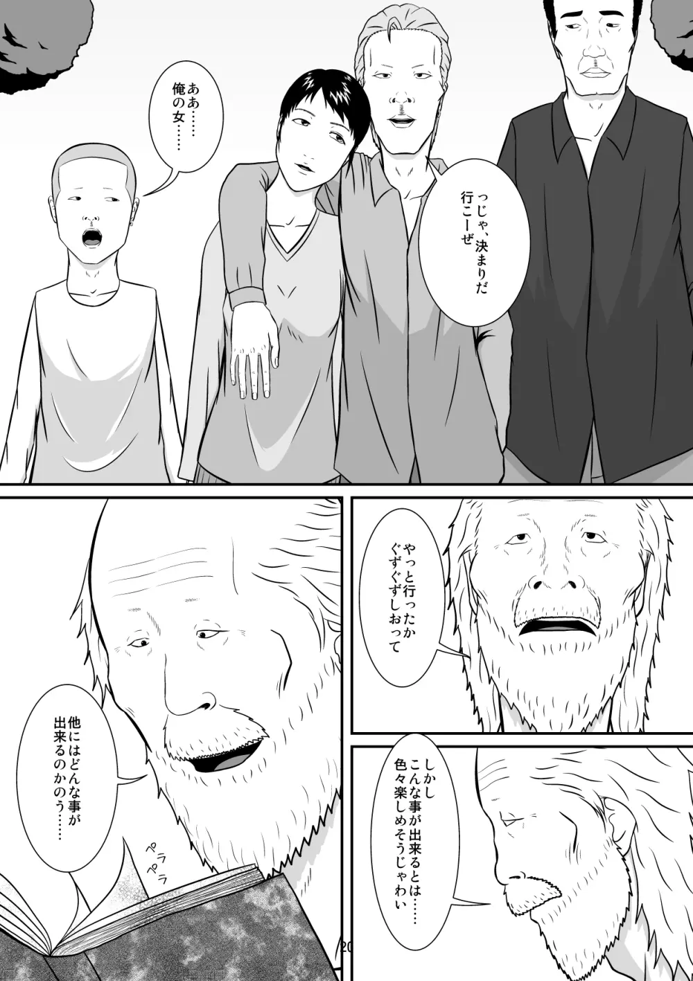ゆびぱっちん Page.21