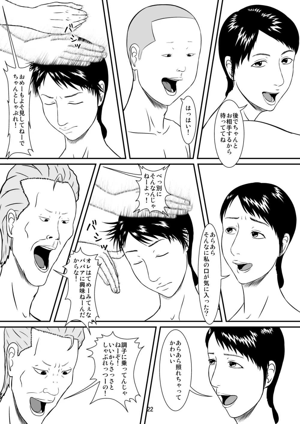 ゆびぱっちん Page.23