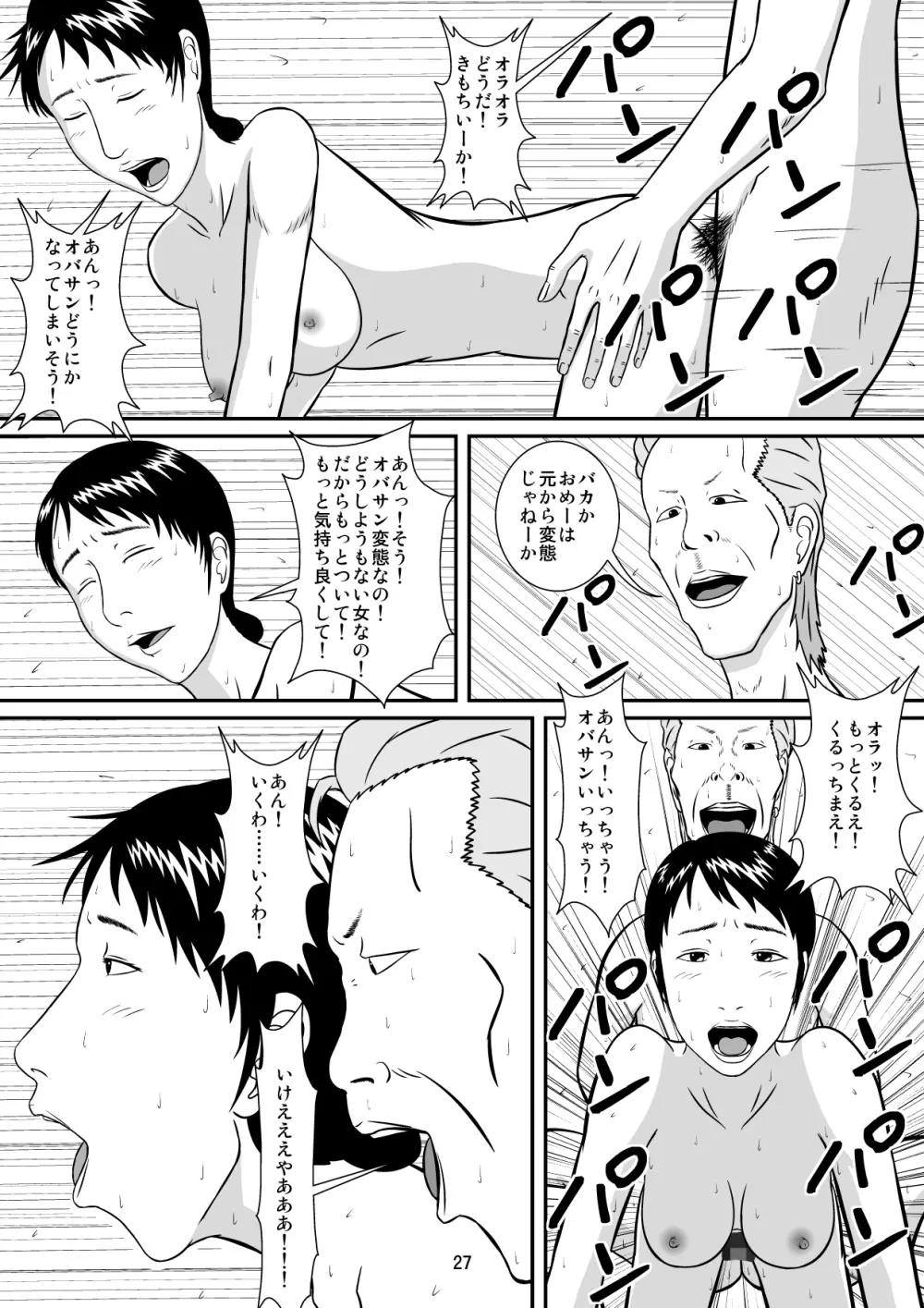ゆびぱっちん Page.28