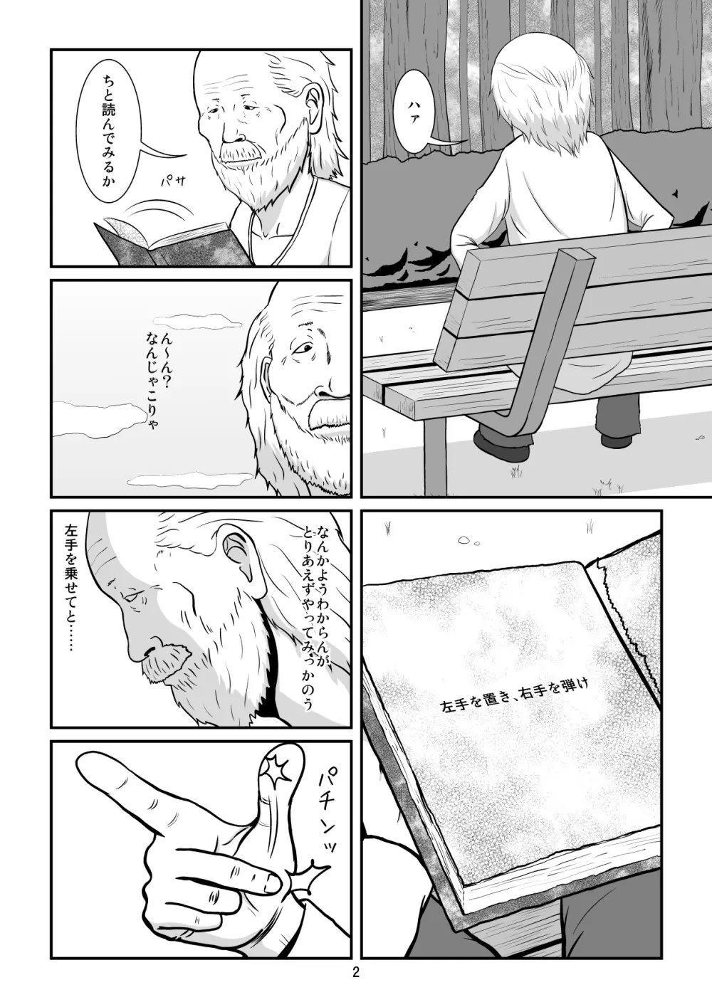 ゆびぱっちん Page.3