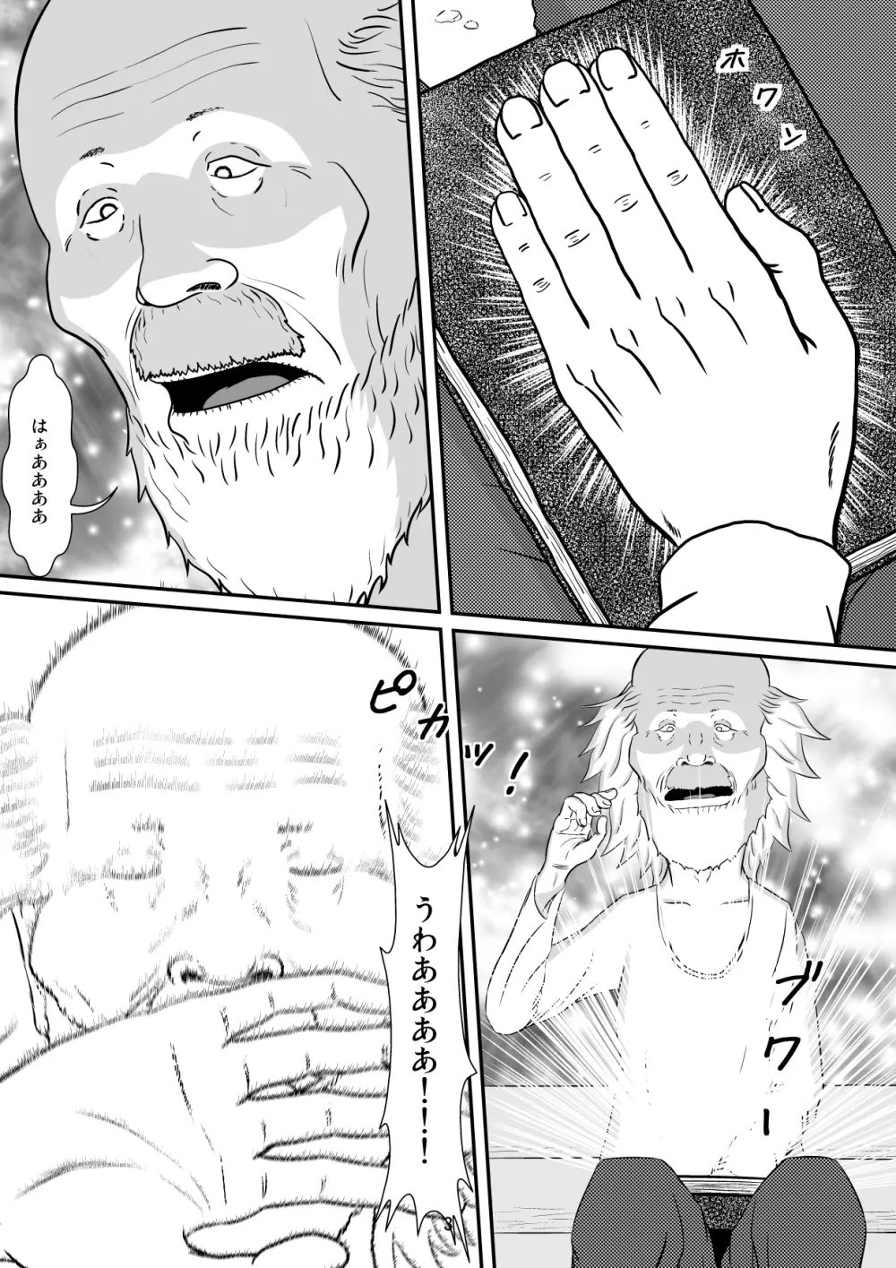 ゆびぱっちん Page.4