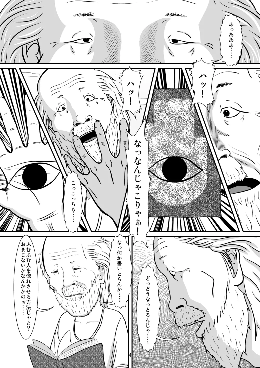 ゆびぱっちん Page.5