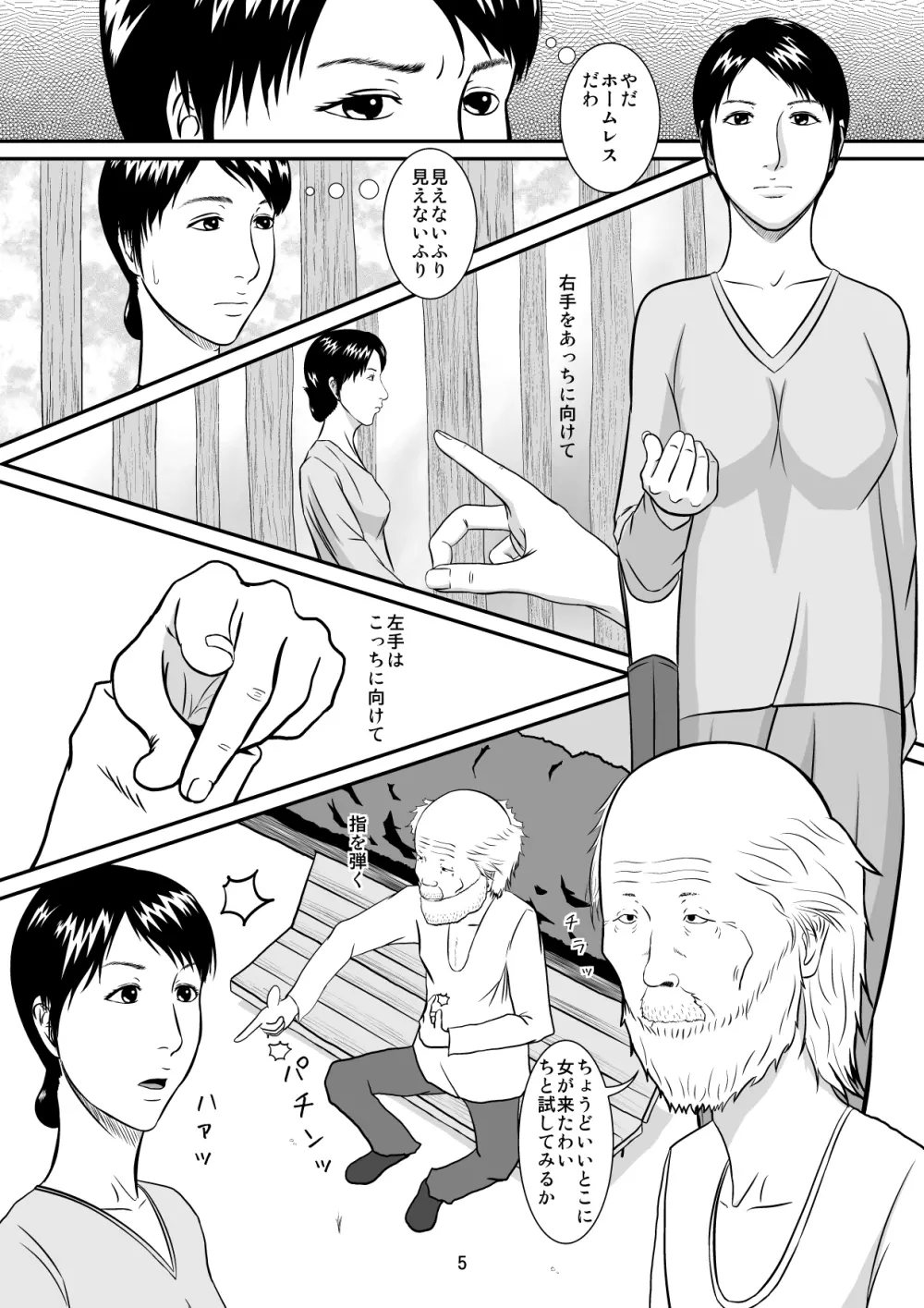 ゆびぱっちん Page.6