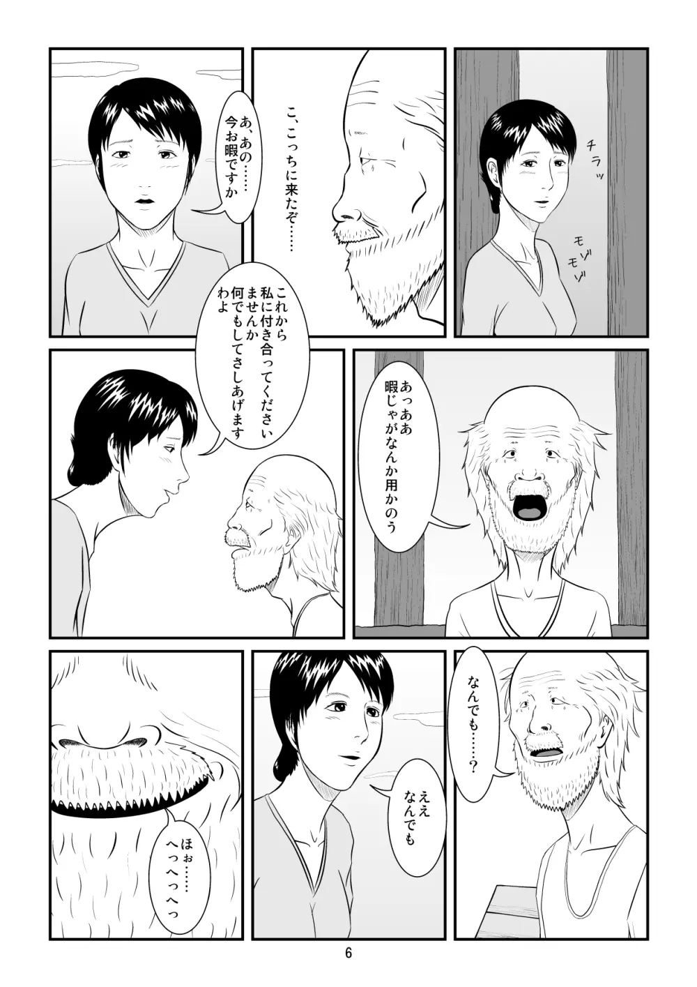 ゆびぱっちん Page.7