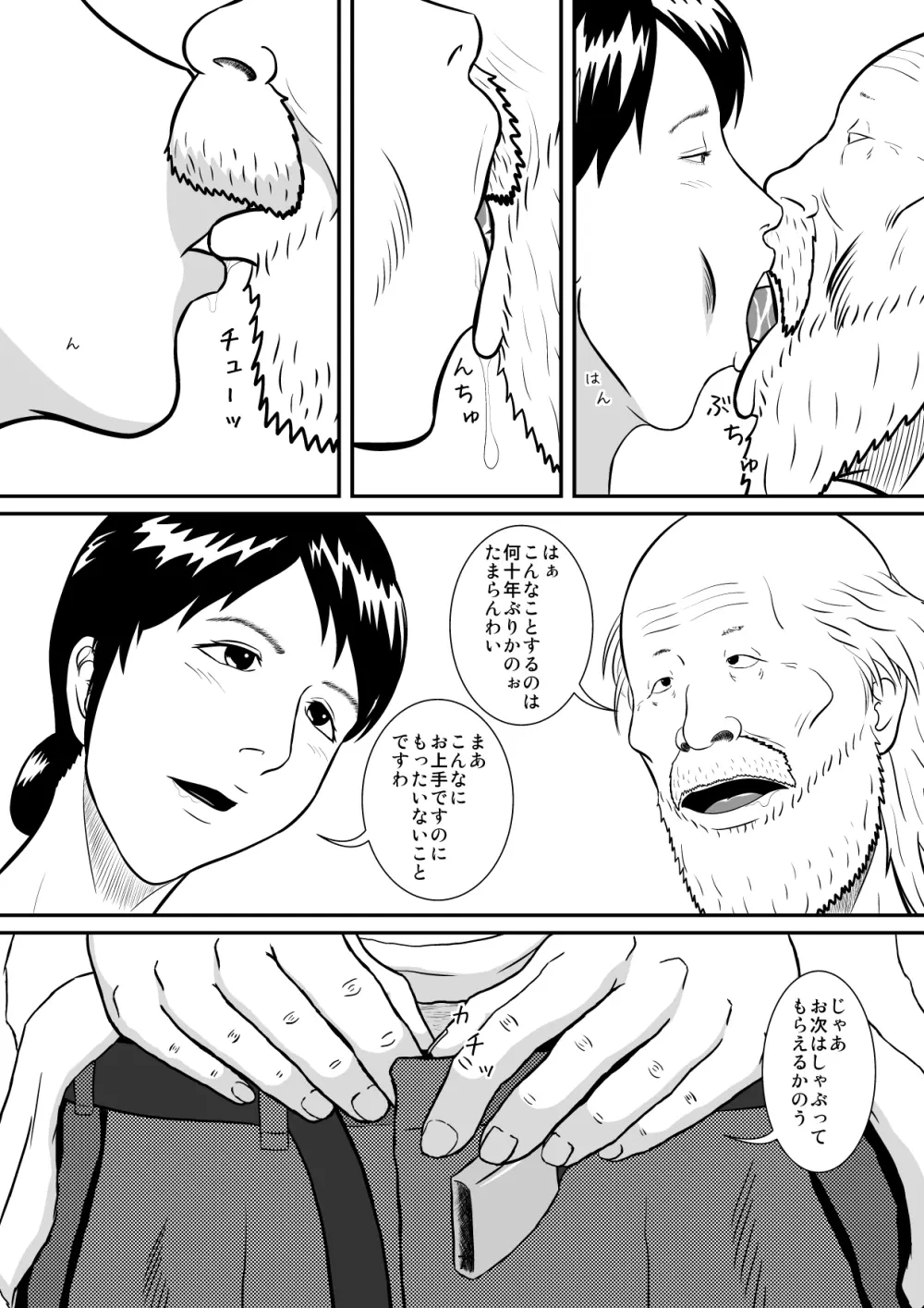 ゆびぱっちん Page.8