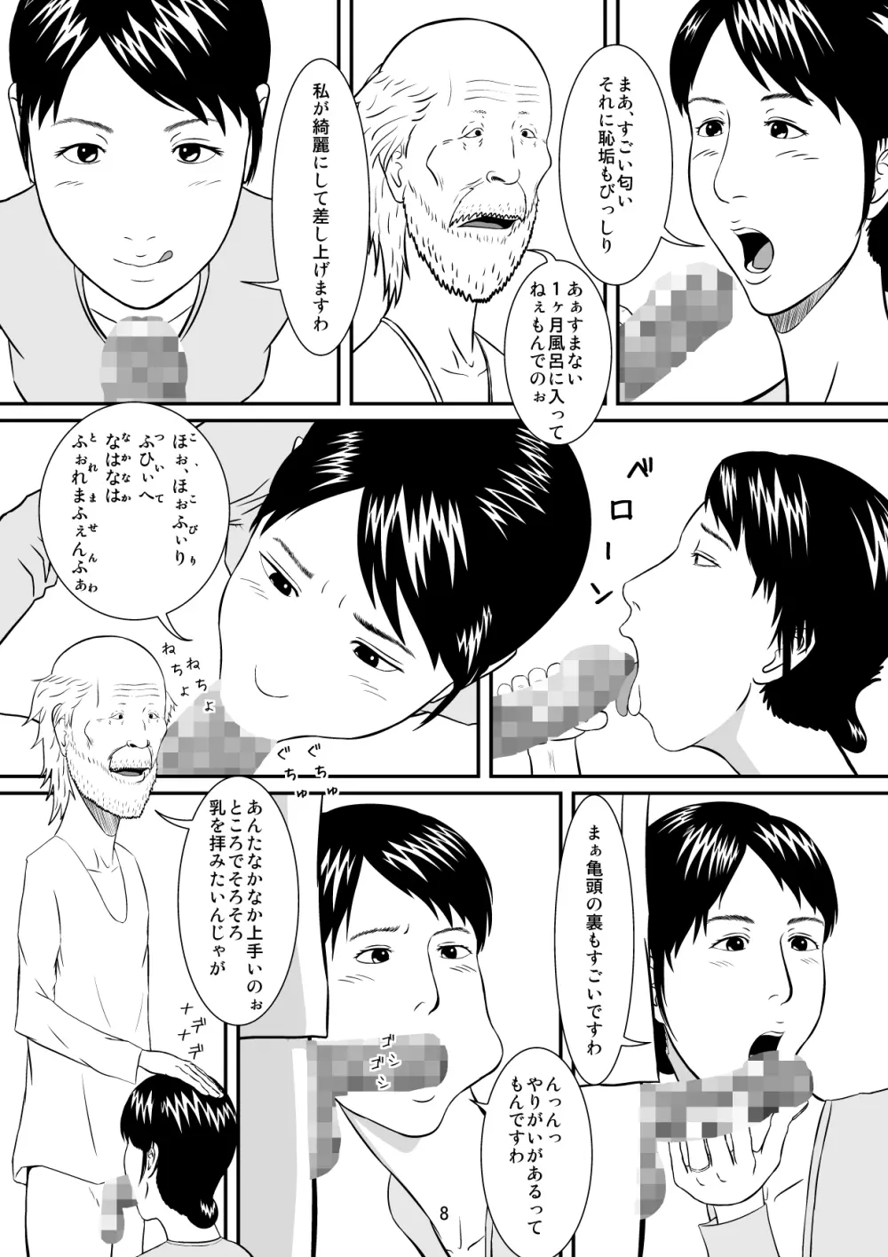 ゆびぱっちん Page.9