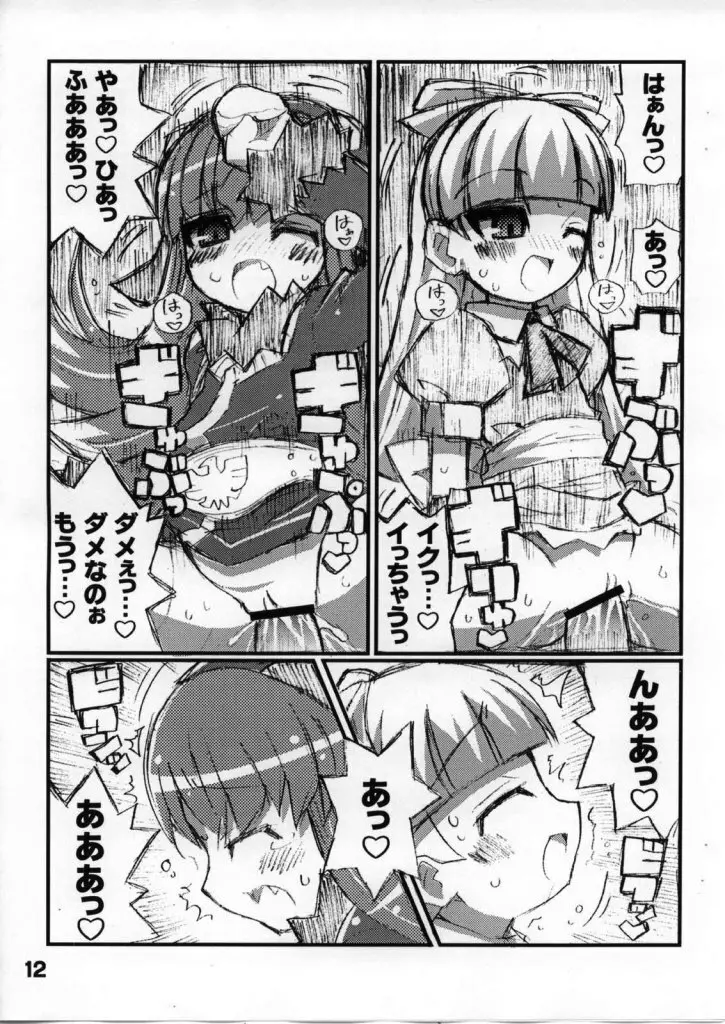 スキスキ・アクマガッタイ Page.13