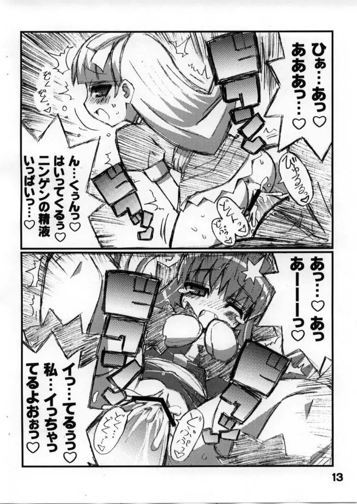 スキスキ・アクマガッタイ Page.14