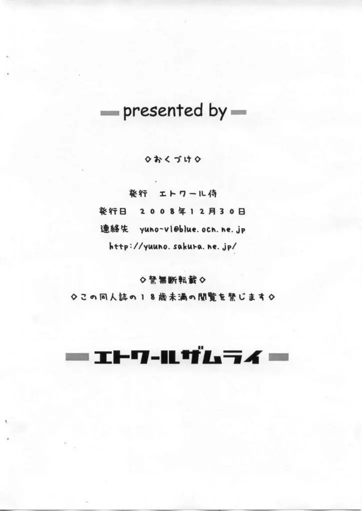 スキスキ・アクマガッタイ Page.16
