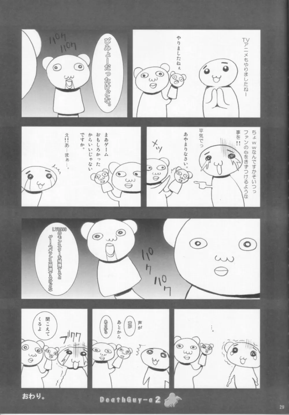 (C70) [鬼脚堂 (カラテカ・バリュー)] DEATH-GUY-A2 (魔界戦記ディスガイア) Page.29