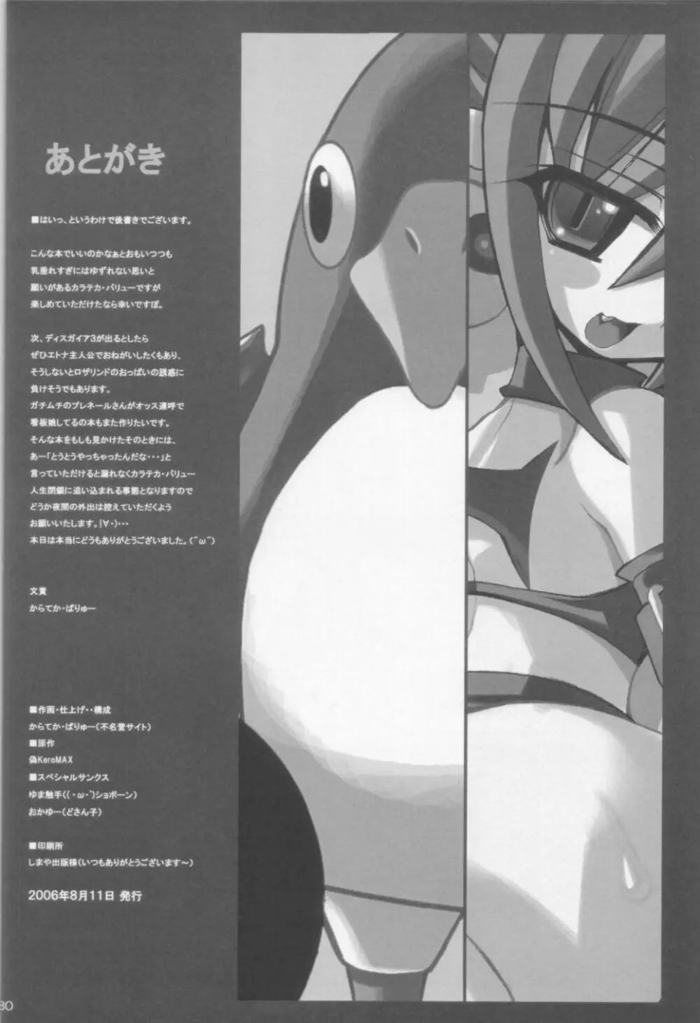(C70) [鬼脚堂 (カラテカ・バリュー)] DEATH-GUY-A2 (魔界戦記ディスガイア) Page.30