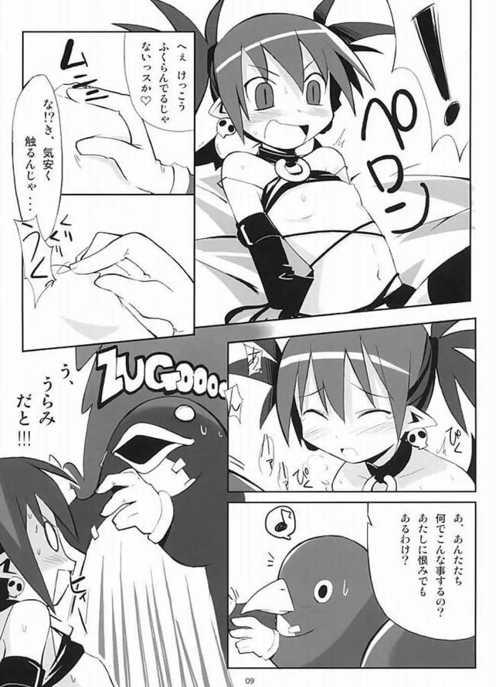 ぺたんこ本.+ Page.4