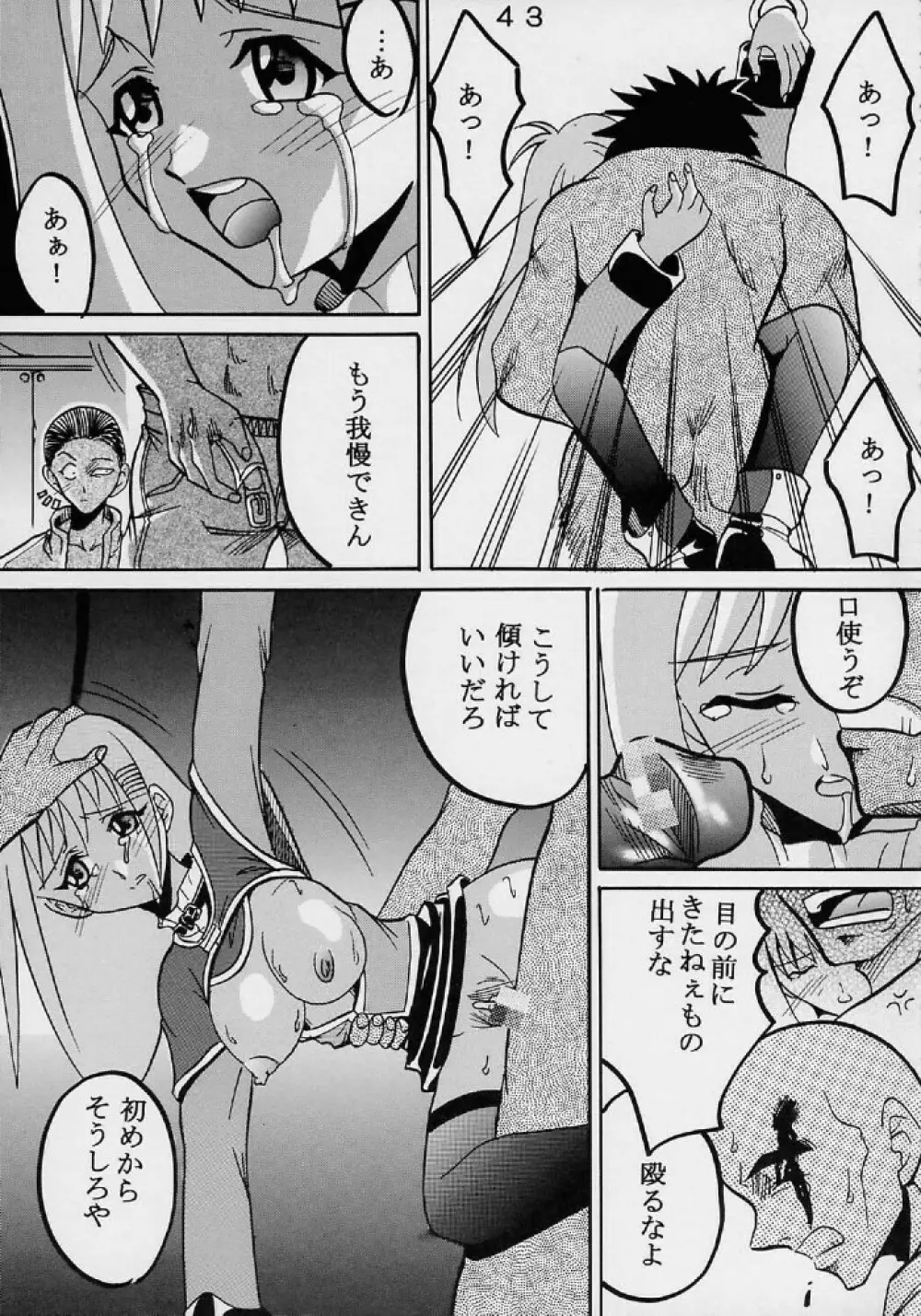 Private Action vol. 1 Page.44