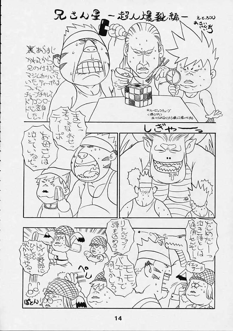 Boy's Life - Breath of Fire - Doujin Page.13