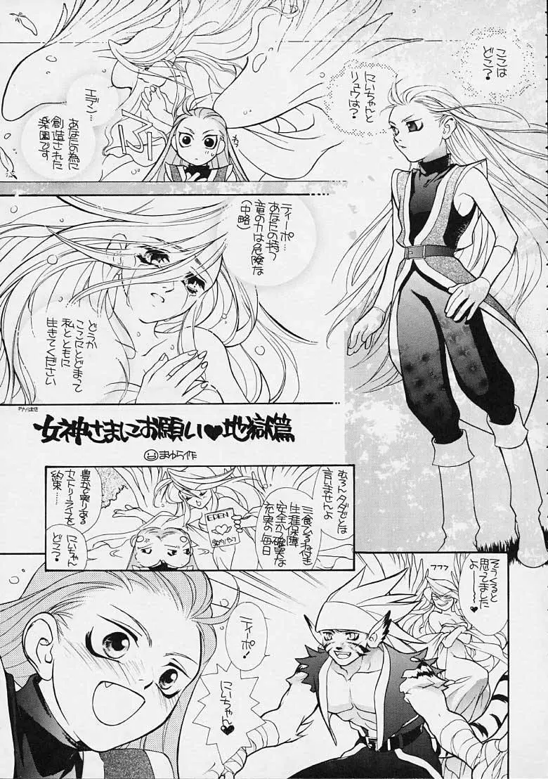 Boy's Life - Breath of Fire - Doujin Page.22