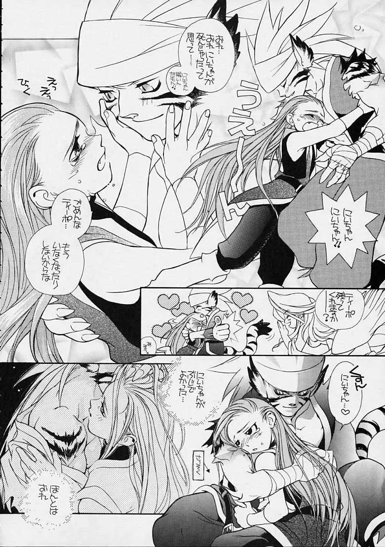 Boy's Life - Breath of Fire - Doujin Page.23