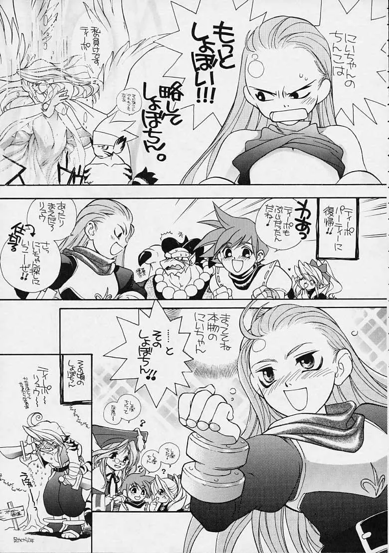 Boy's Life - Breath of Fire - Doujin Page.26