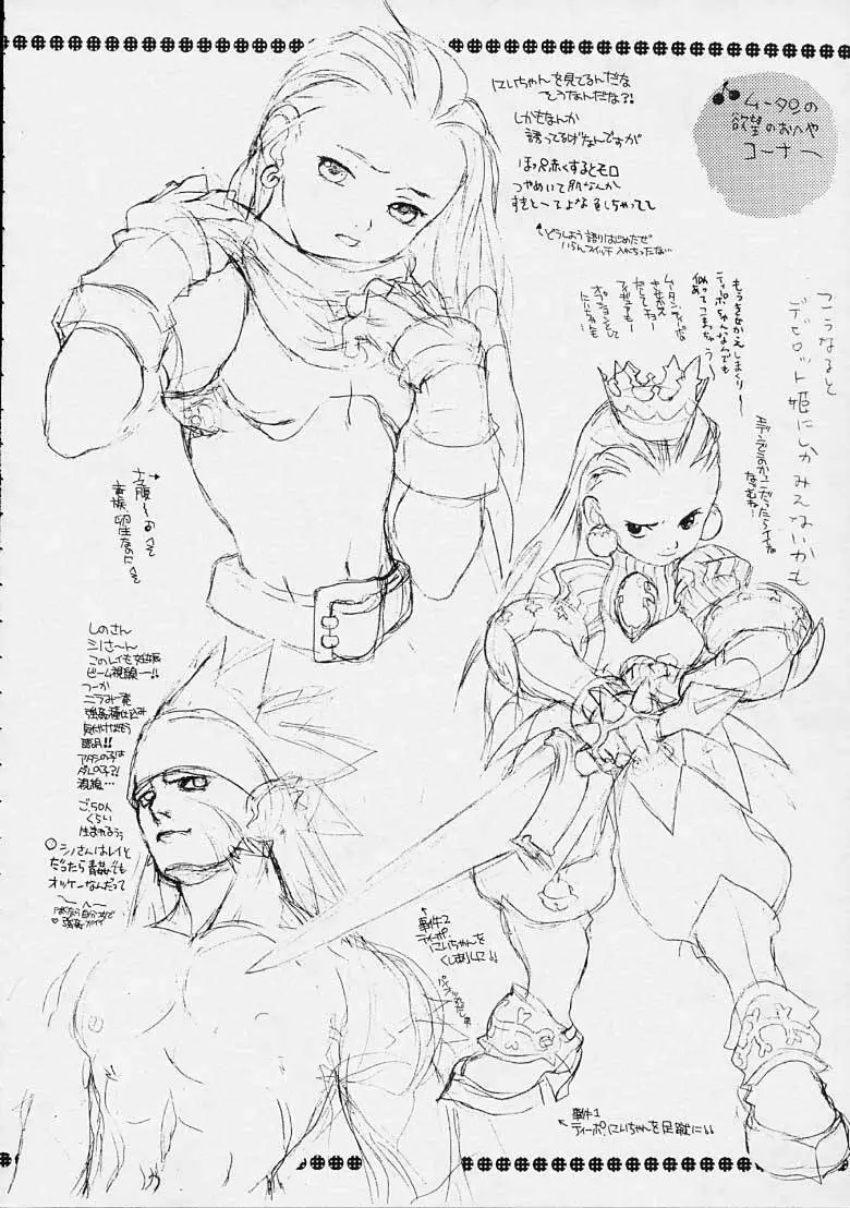 Boy's Life - Breath of Fire - Doujin Page.29