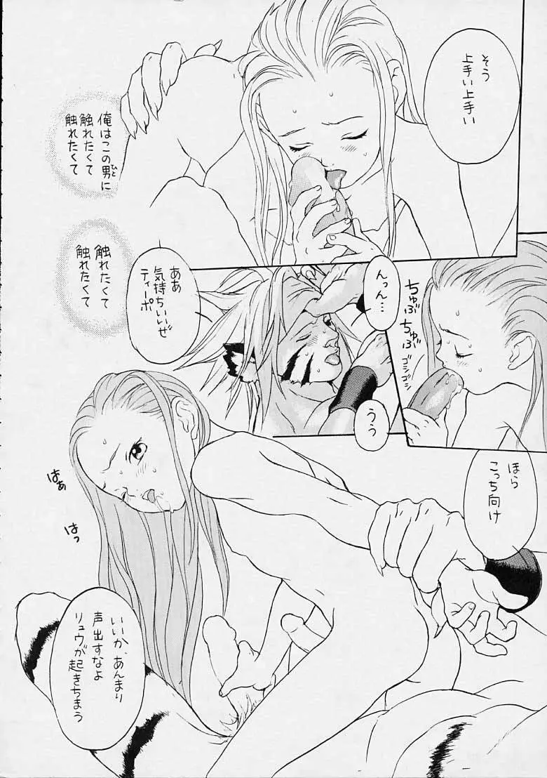 Boy's Life - Breath of Fire - Doujin Page.41
