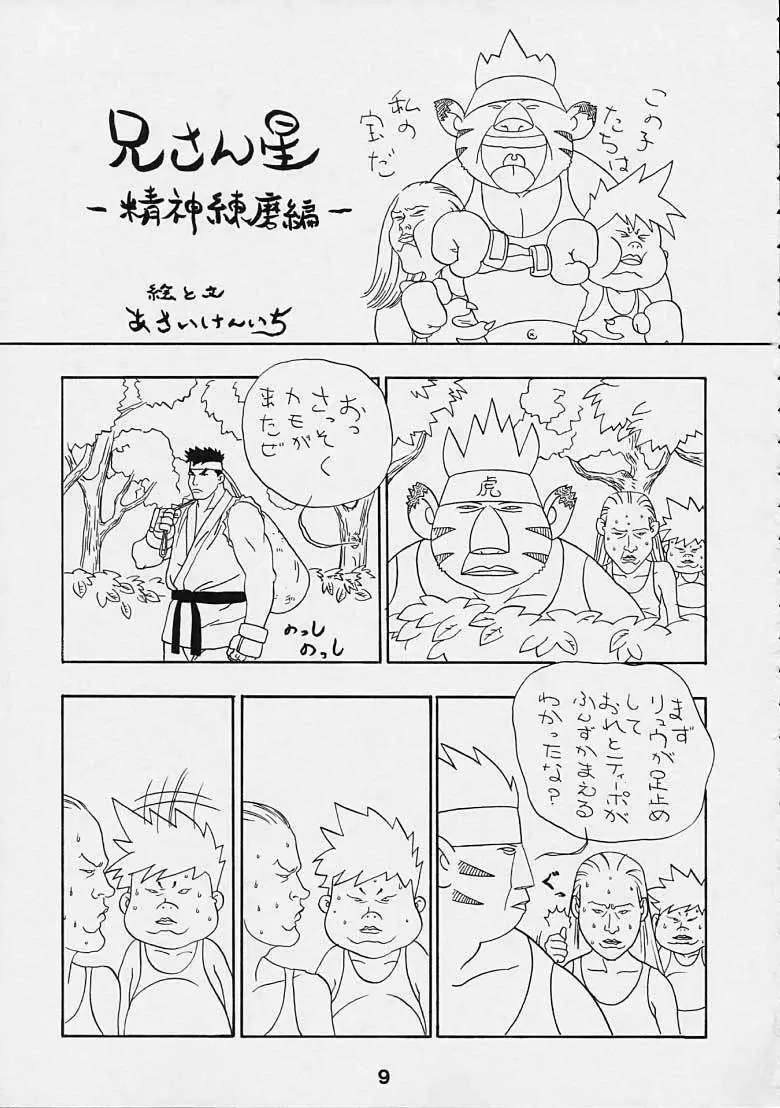 Boy's Life - Breath of Fire - Doujin Page.8