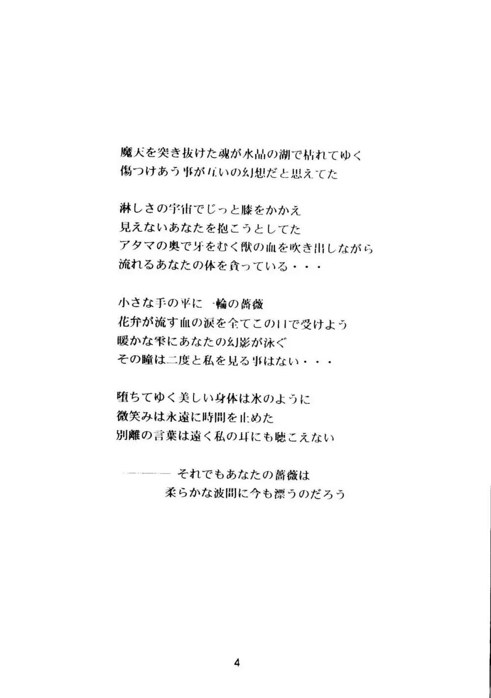 愛慰撫 ROSENFELDⅢ Page.3