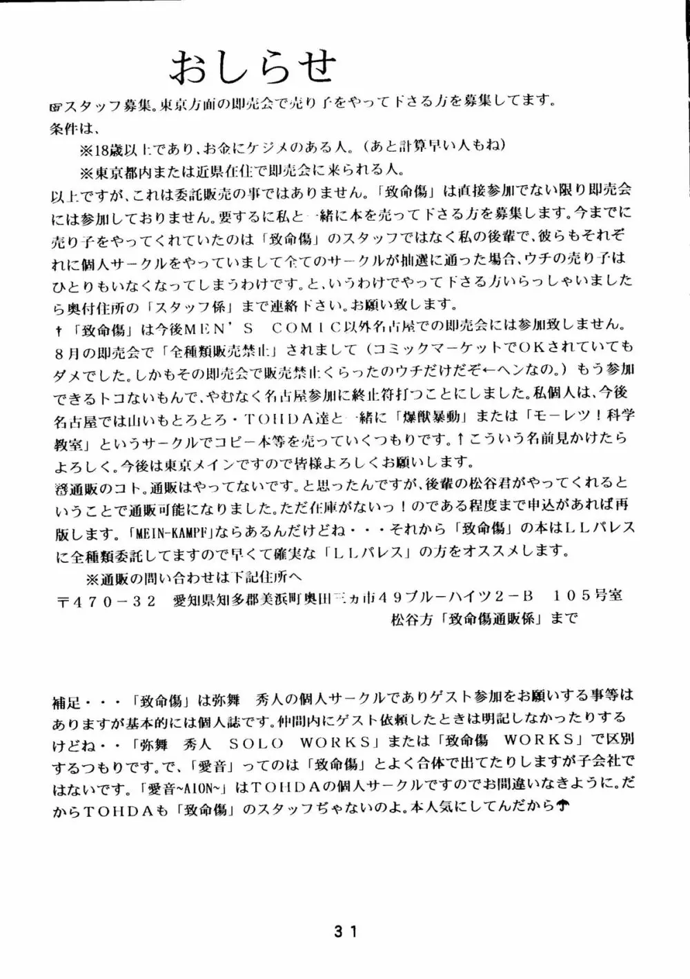 愛慰撫 ROSENFELDⅢ Page.30