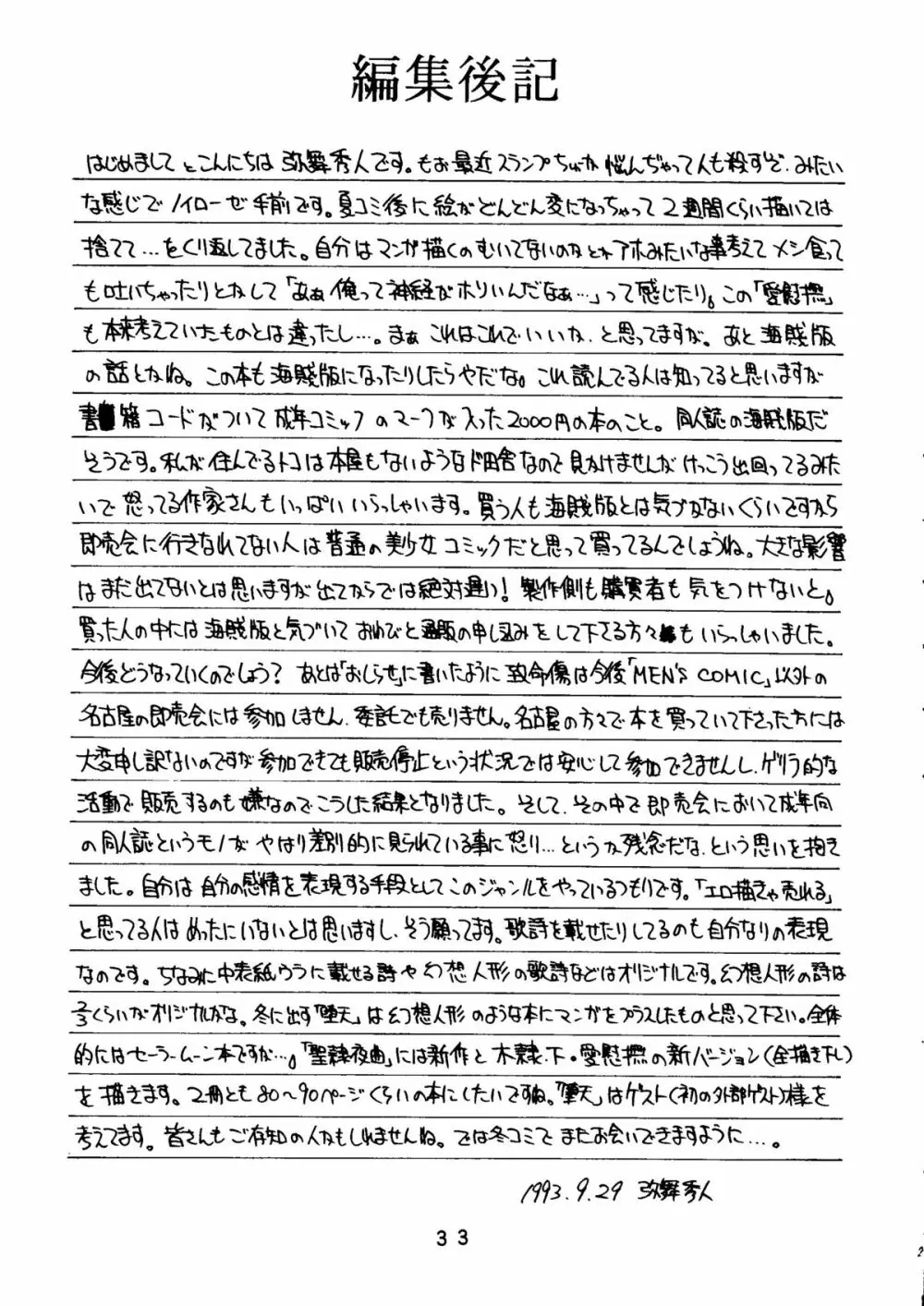 愛慰撫 ROSENFELDⅢ Page.32
