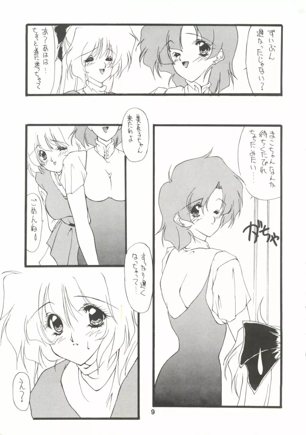 愛慰撫 ROSENFELDⅢ Page.8