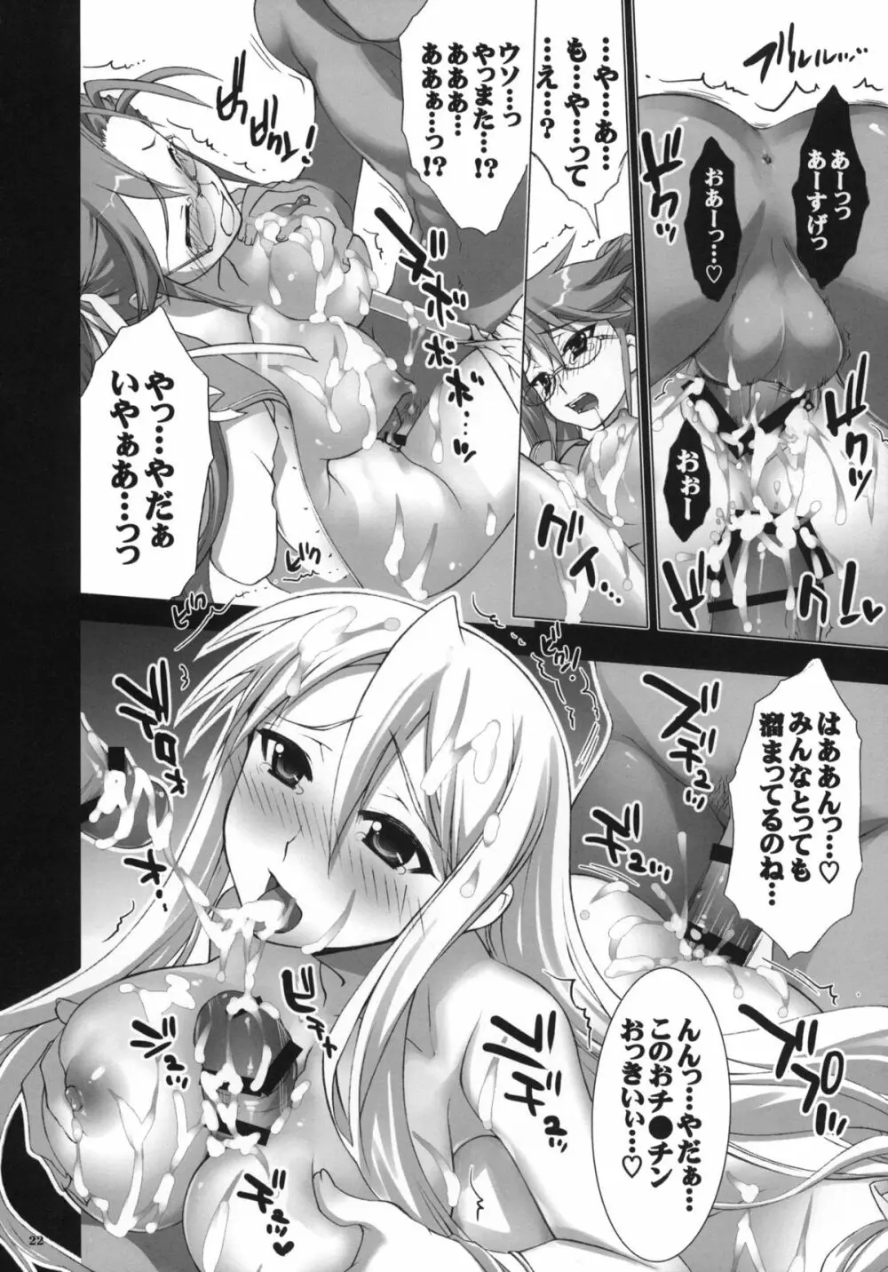 毒島嬲り Page.21