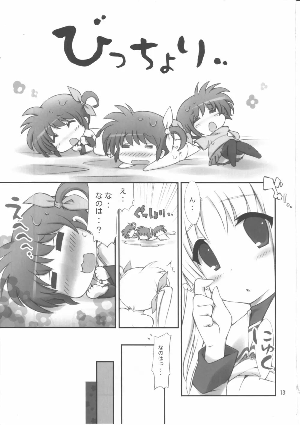 イタズラなお昼寝 Page.12