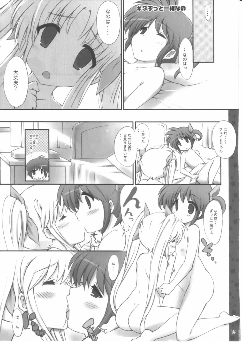 イタズラなお昼寝 Page.14