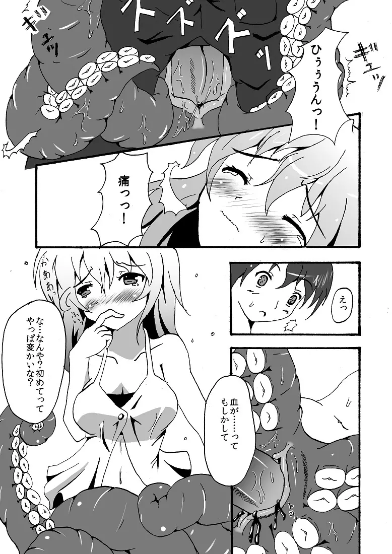 スキュラさんでエロ漫画 Page.9