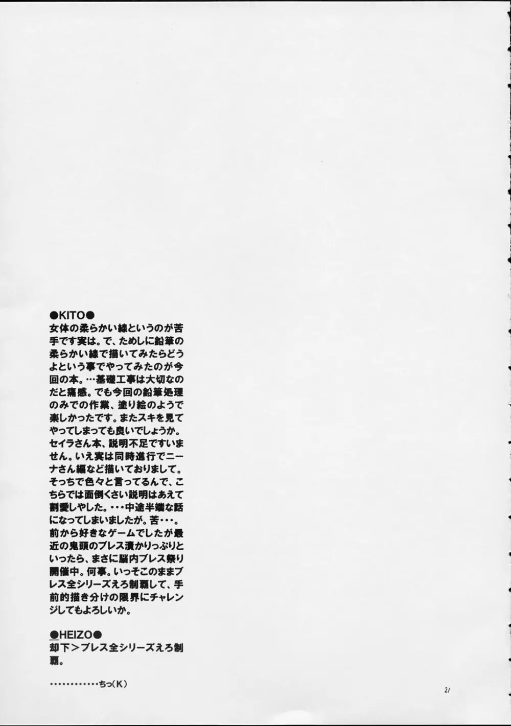 竜の眼の風景 Page.20