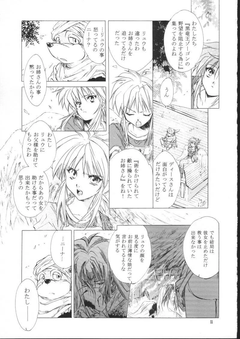 side:NINA 竜の眼の風景～second Page.11