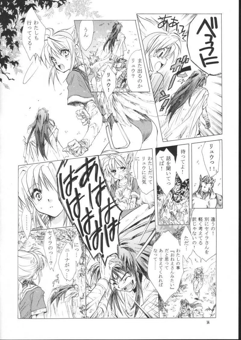 side:NINA 竜の眼の風景～second Page.14