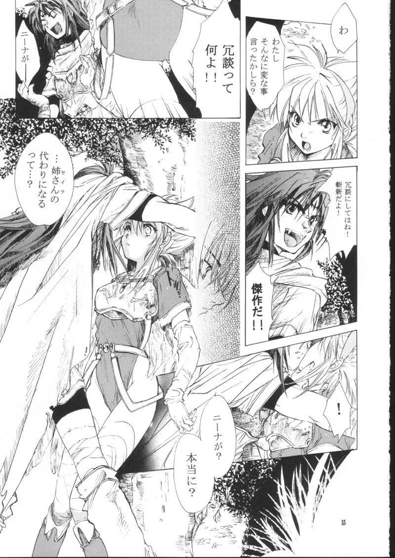 side:NINA 竜の眼の風景～second Page.15