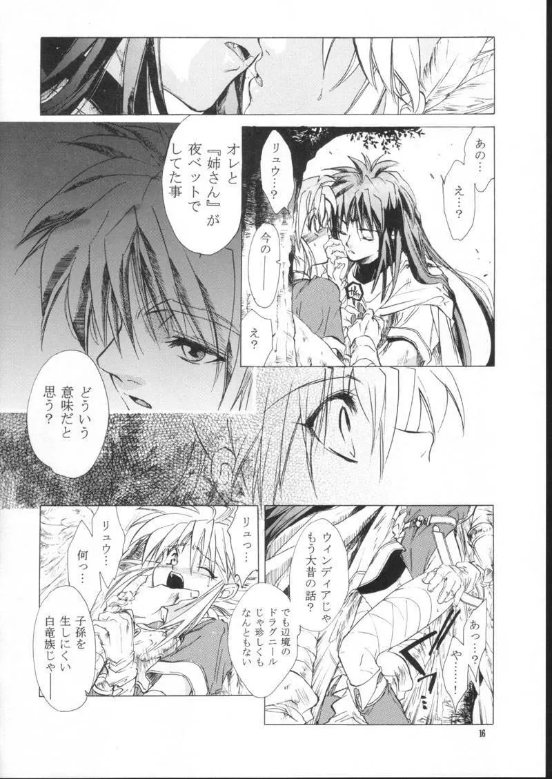 side:NINA 竜の眼の風景～second Page.16