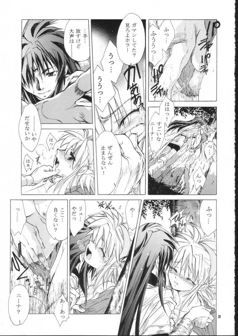 side:NINA 竜の眼の風景～second Page.19