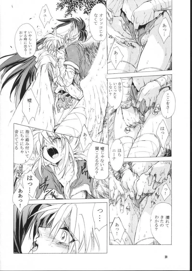 side:NINA 竜の眼の風景～second Page.20