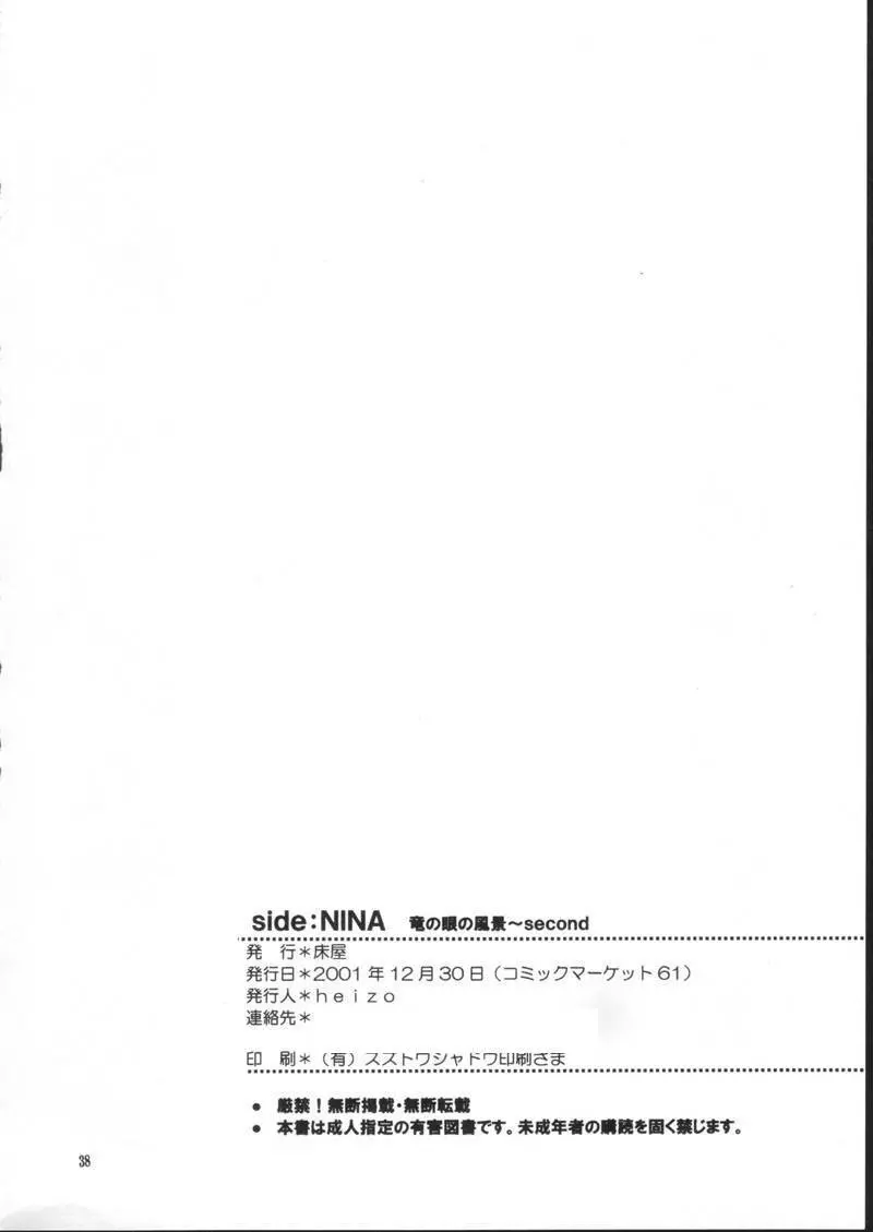 side:NINA 竜の眼の風景～second Page.38