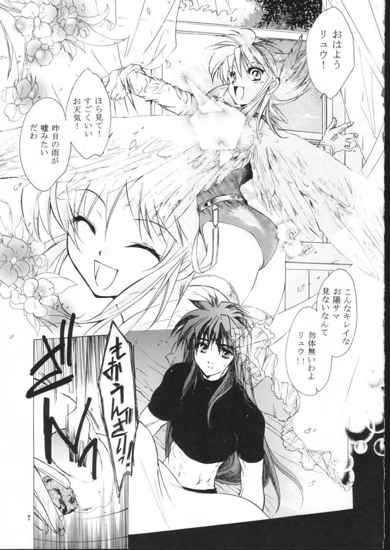 side:NINA 竜の眼の風景～second Page.7