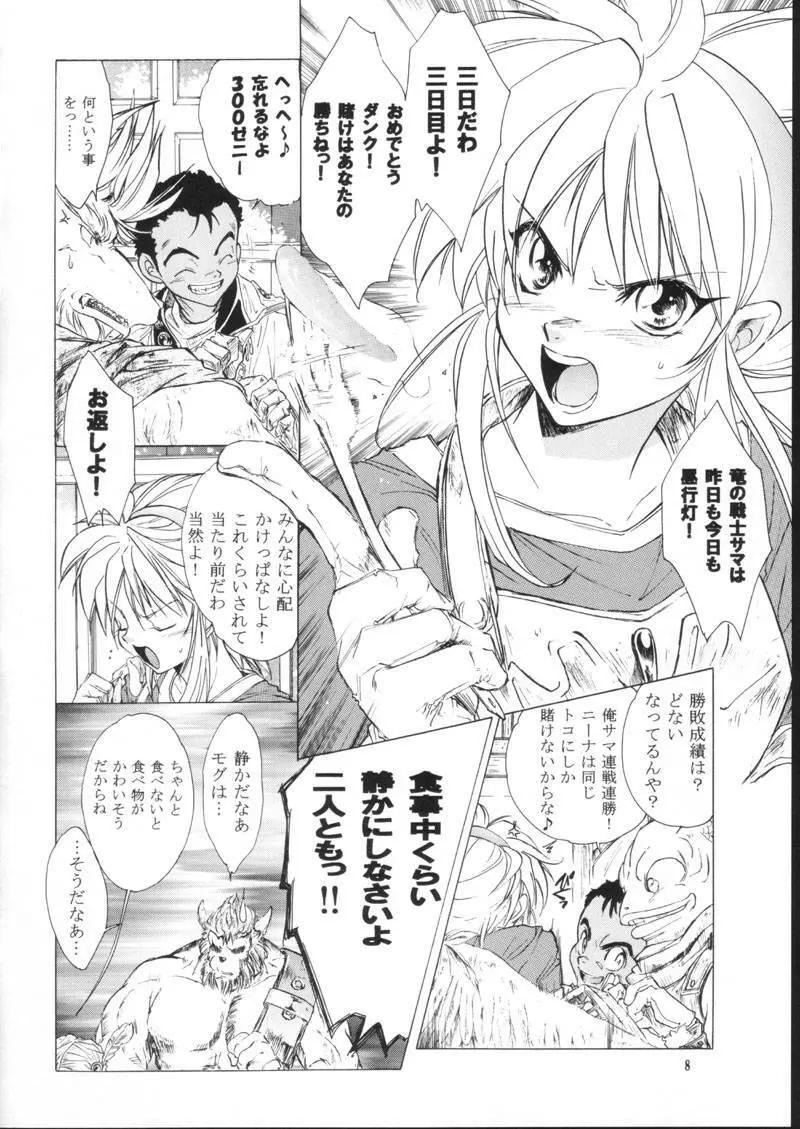 side:NINA 竜の眼の風景～second Page.8