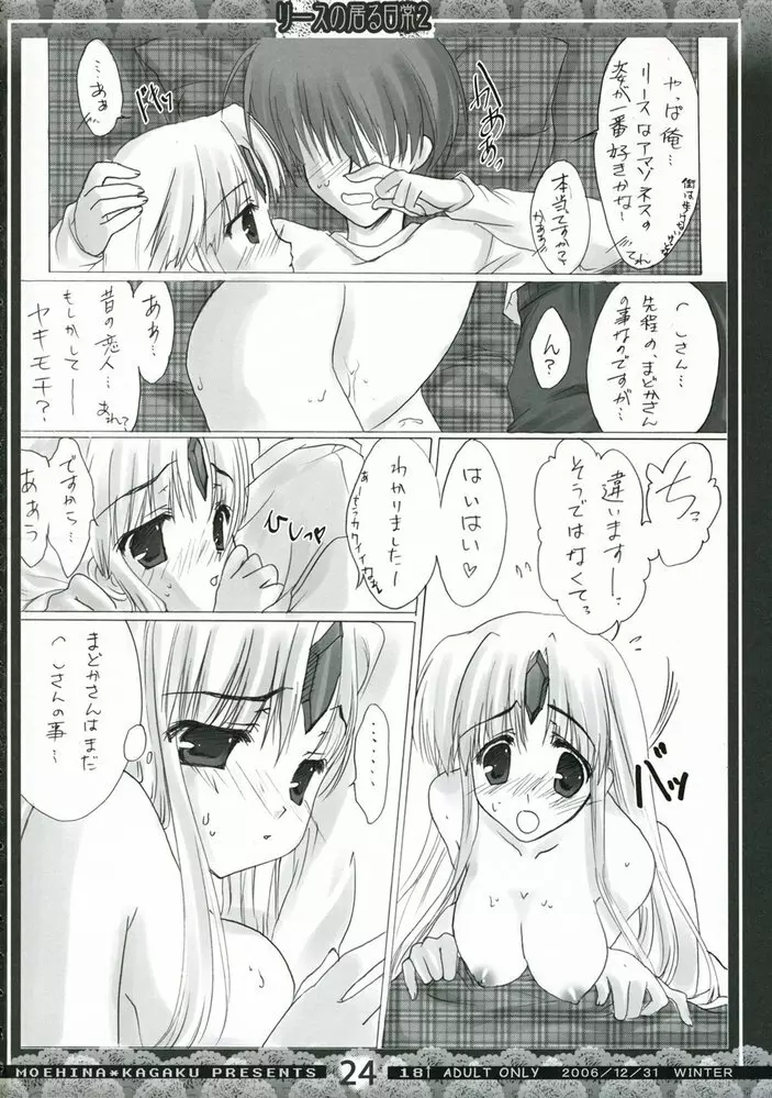 リースのいる日常 2 Page.23