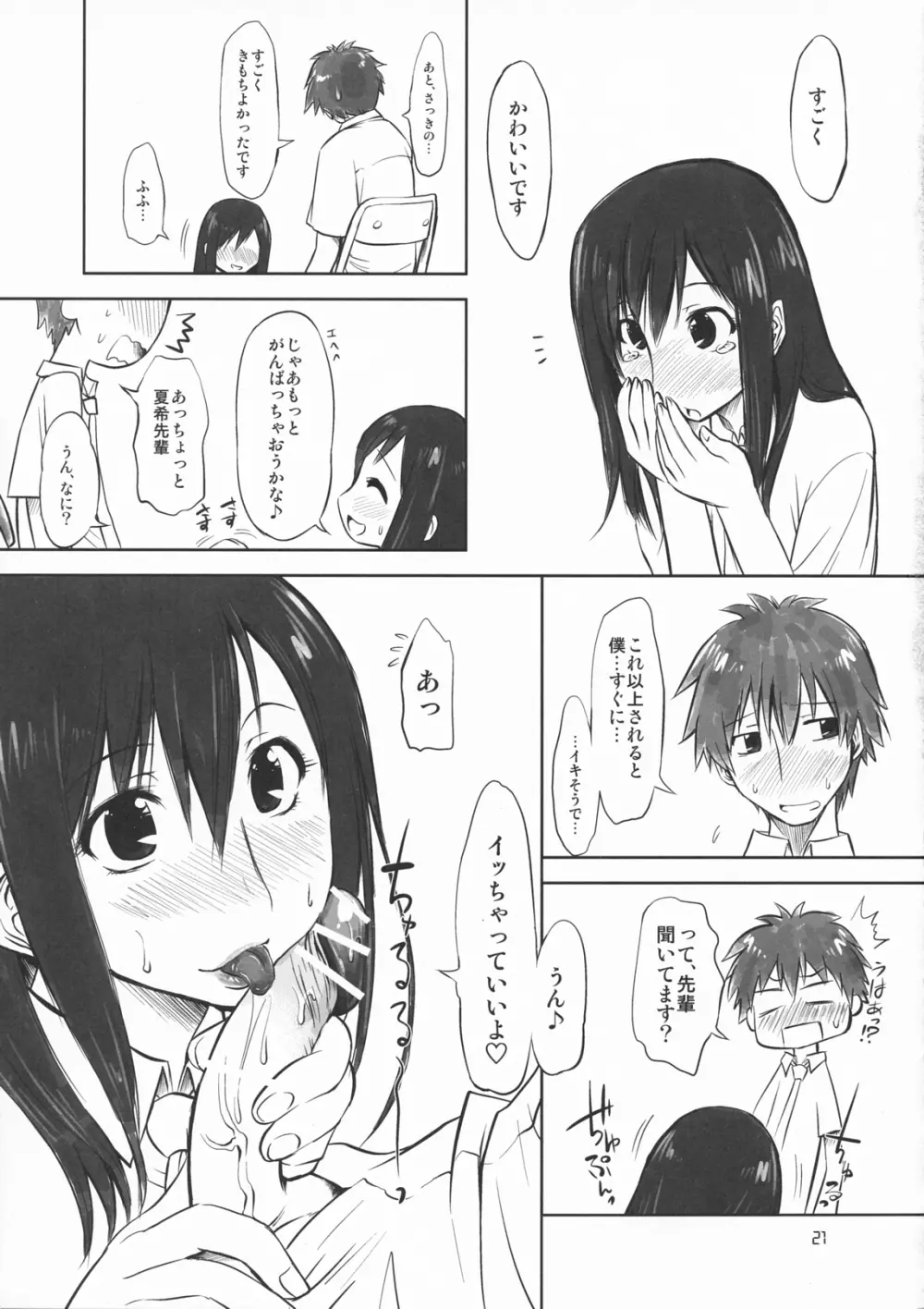 こいこい!! Page.20