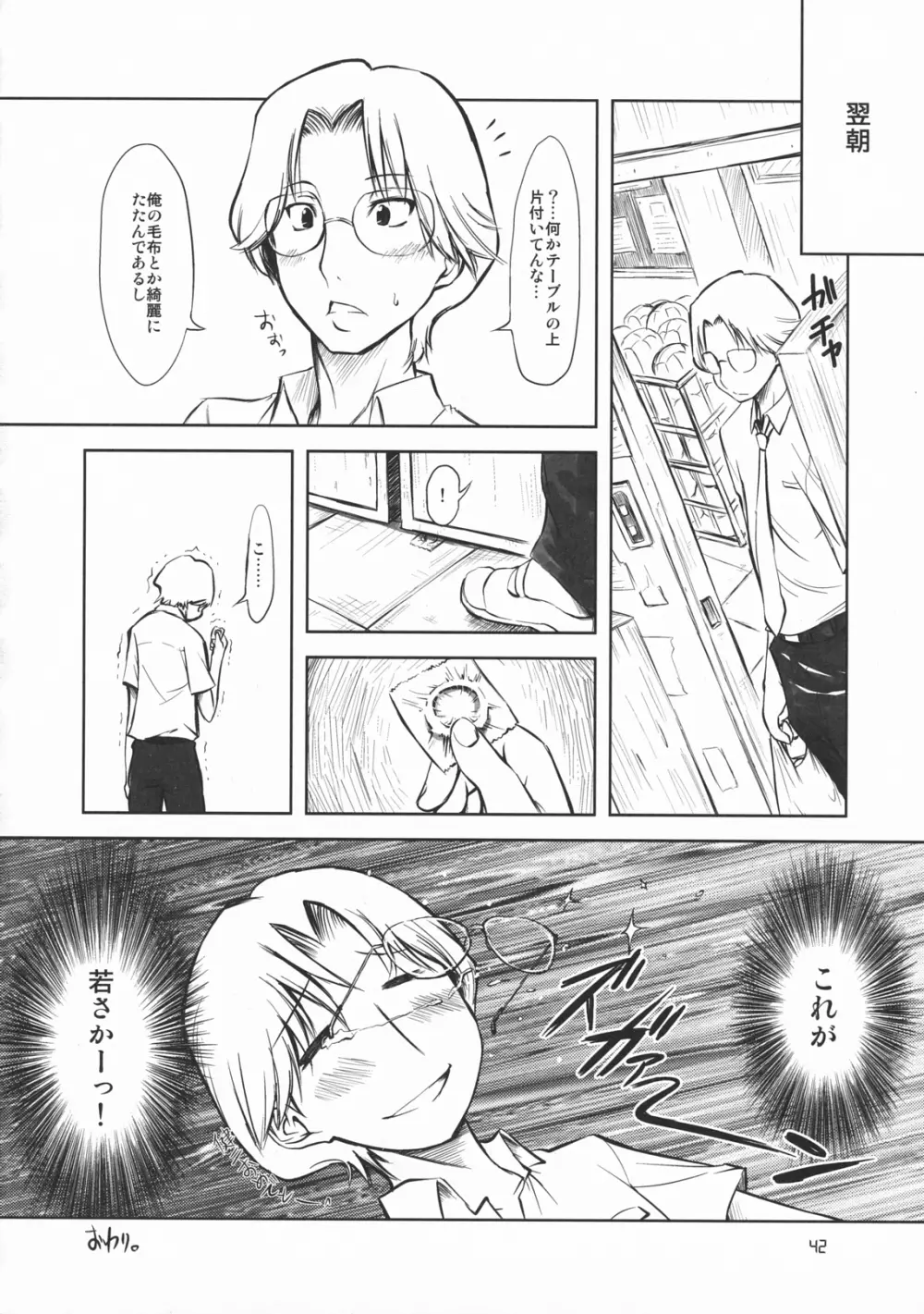 こいこい!! Page.41